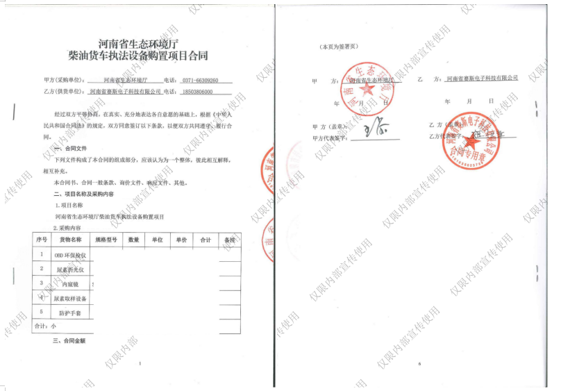 熱烈慶祝我司于2024年12月19日與河南省生態(tài)環(huán)境廳簽訂執(zhí)法設備合同